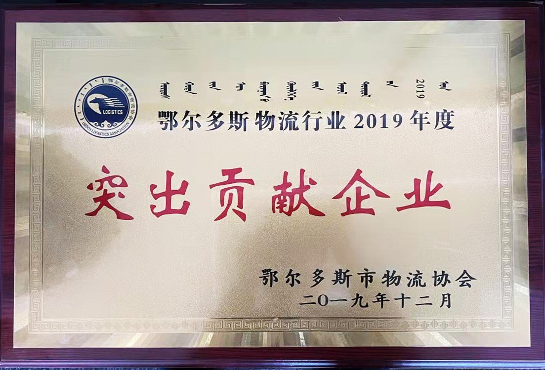 突出貢獻(xiàn)企業(yè)