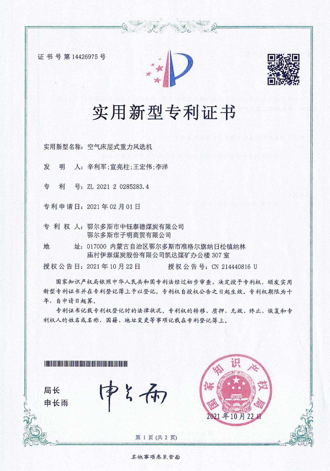 空氣床層式重力風(fēng)選機(jī)