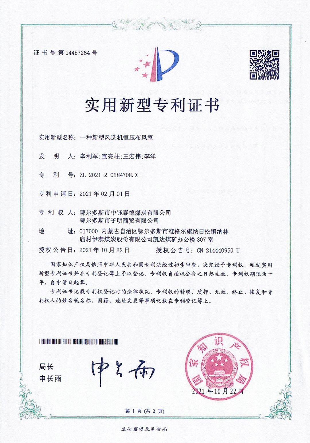 一種新型風選機恒壓布風室