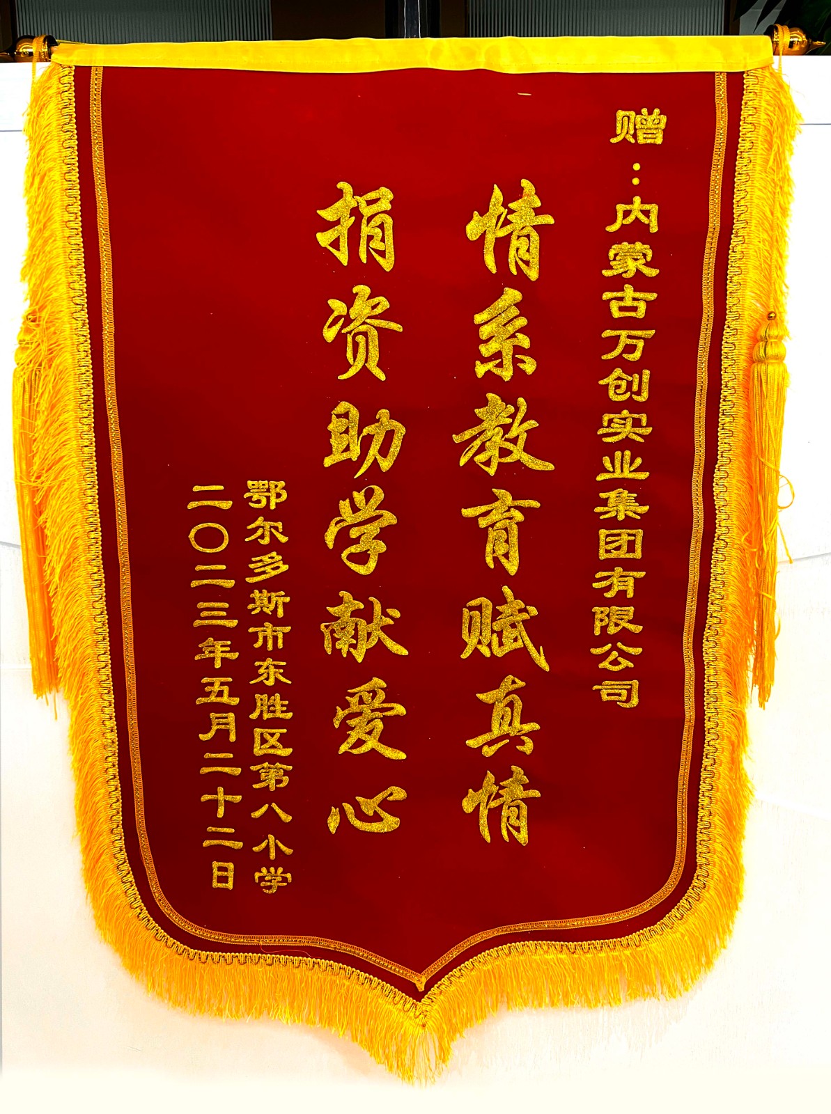 集團向東勝區(qū)第八小學捐款30萬元