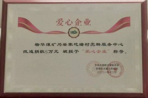 愛心企業(yè)