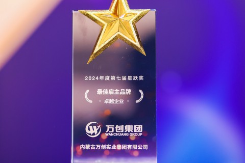 肯耐珂薩星躍獎_最佳雇主品牌卓越企業(yè)獎