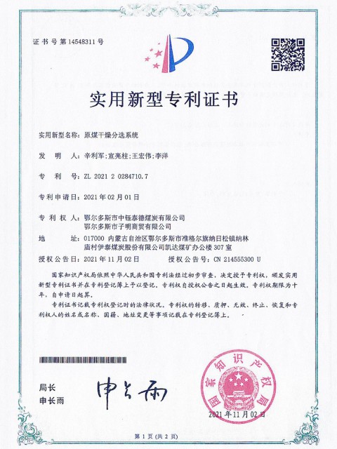 原煤干燥風選系統(tǒng)