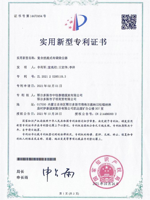 復合擾流式布袋除塵器