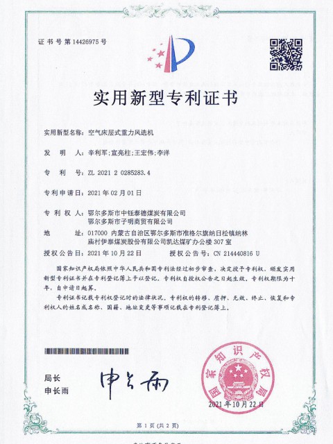 空氣床層式重力風選機