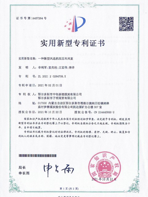 一種新型風選機恒壓布風室