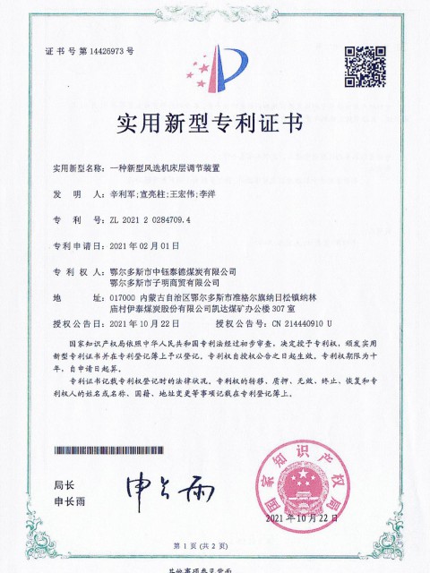 一種新型風選機床層調節(jié)裝置