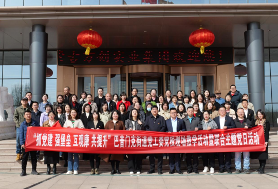 抓黨建 強(qiáng)堡壘 互觀摩 共提升 | 萬創(chuàng)集團(tuán)聯(lián)合巴音門克街道黨委開展主題黨日活動(dòng)