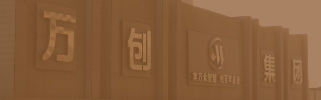 走進(jìn)萬(wàn)創(chuàng)