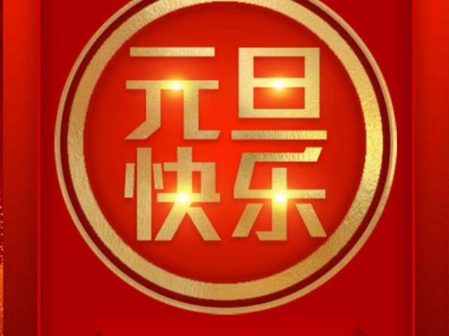 2022，再出發(fā) | 集團(tuán)董事長(zhǎng)李瑞東新年賀詞