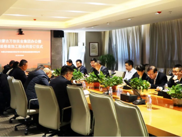 萬(wàn)創(chuàng)集團(tuán)總部辦公樓裝飾工程合同正式簽訂