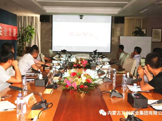萬(wàn)創(chuàng)集團(tuán)舉辦2018年度“安全生產(chǎn)月”啟動(dòng)大會(huì)