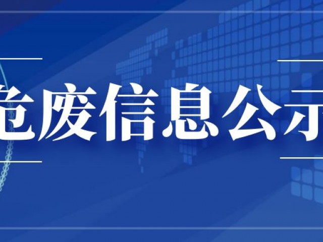 《公示》 | 萬(wàn)創(chuàng)集團(tuán)物華煤炭有限責(zé)任公司2021年固體廢物信息
