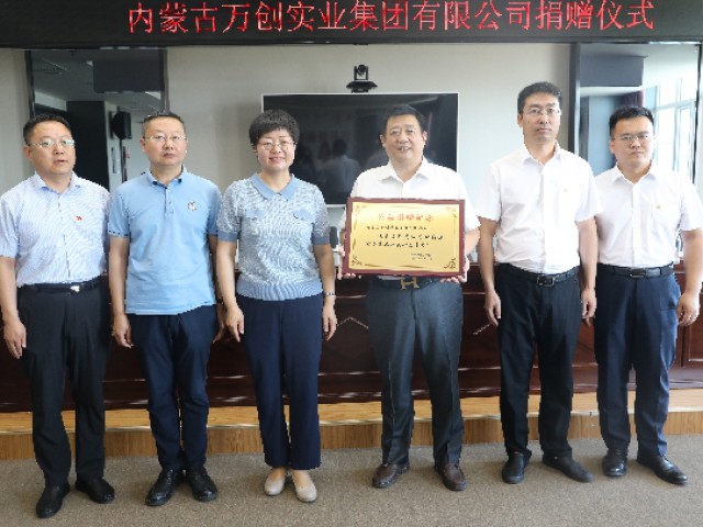 踐行企業(yè)使命 回饋社會(huì)！萬(wàn)創(chuàng)集團(tuán)向達(dá)拉特旗捐款500萬(wàn)元