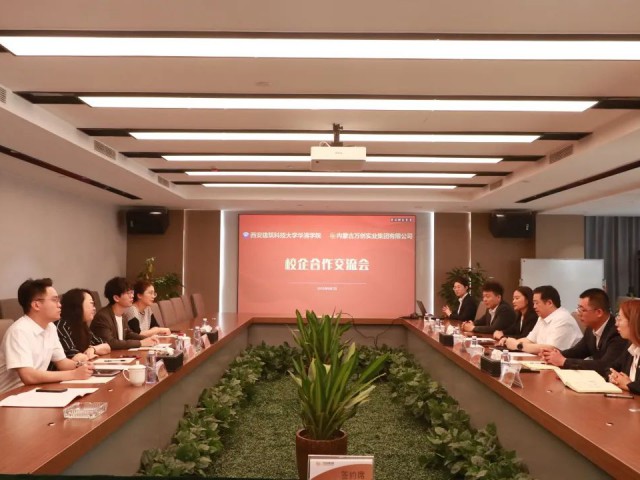 校企合作丨萬創(chuàng)集團(tuán)與西安建筑科技大學(xué)華清學(xué)院開展校企合作座談會(huì)暨簽約授牌儀式