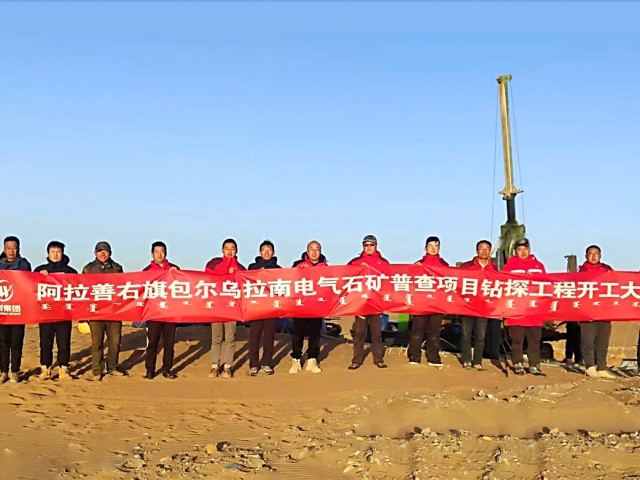 萬創(chuàng)集團(tuán)包爾烏拉南電氣石礦普查項目鉆探工程正式開工