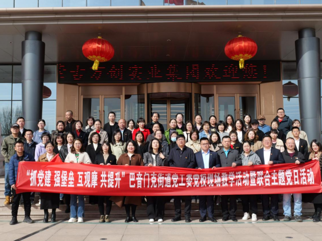 抓黨建 強(qiáng)堡壘 互觀摩 共提升 | 萬(wàn)創(chuàng)集團(tuán)聯(lián)合巴音門克街道黨委開(kāi)展主題黨日活動(dòng)