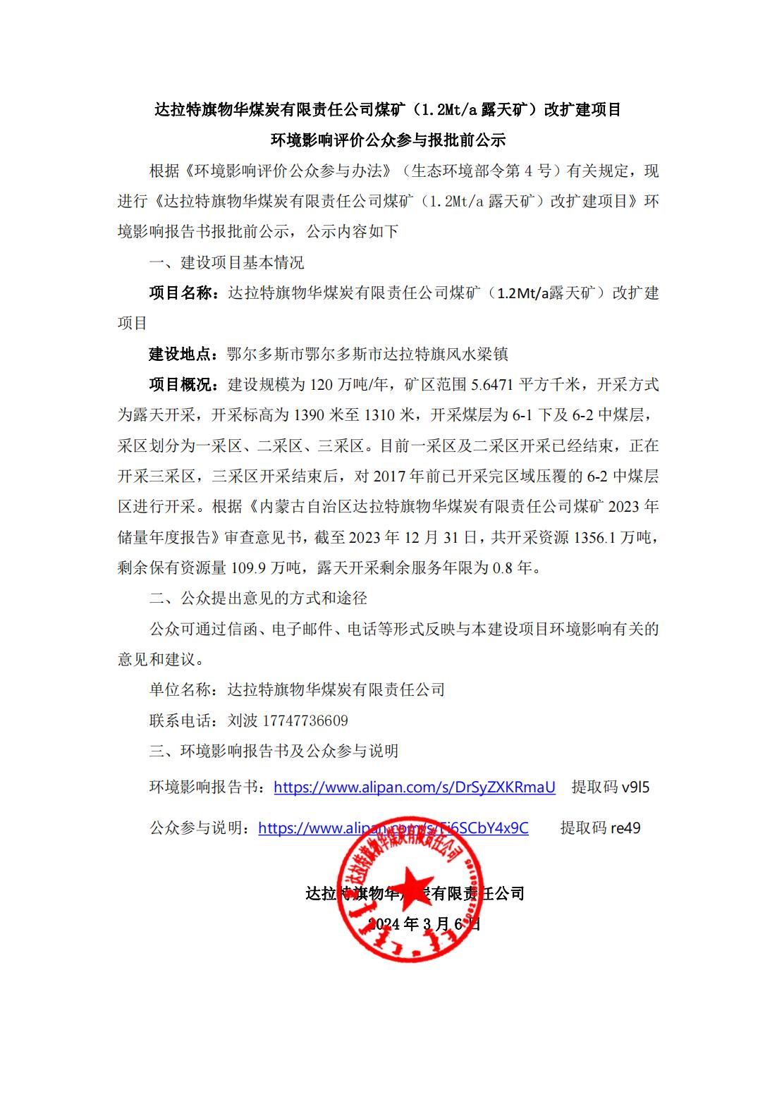 物華報(bào)批前公示_00.jpg
